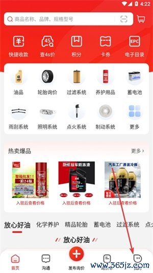开思汽配平台注册账号教程1