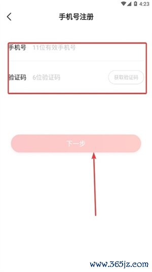 开思汽配平台注册账号教程3