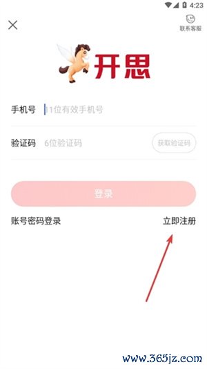 开思汽配平台注册账号教程2